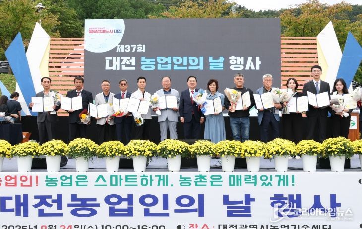 대전시, 제37회 대전농업인의 날 행사