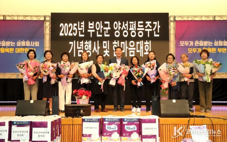 부안군, 2025년 양성평등주간 기념행사‧한마음대회 개최