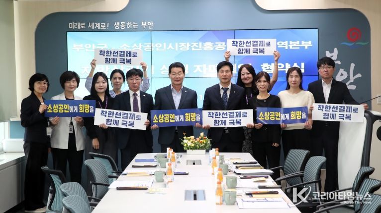 부안군-소상공인시장진흥공단 전북지역본부, 지방살리기 상생 자매결연 체결