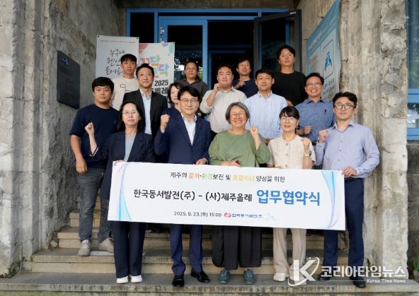 제주의 문화·자연환경 보전 및 지역인재 양성을 위한 업무협약