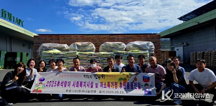 (사)한국나눔연맹, 사랑의 물품 기탁