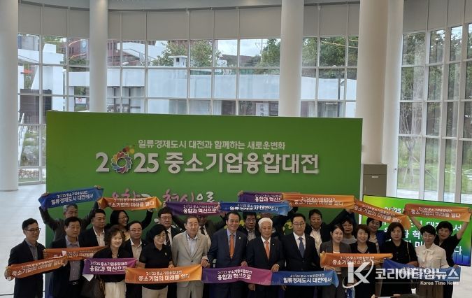 대전시‘2025 중소기업융합대전’발대식