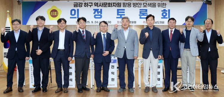 금강하구 역사문화자원 의정토론회