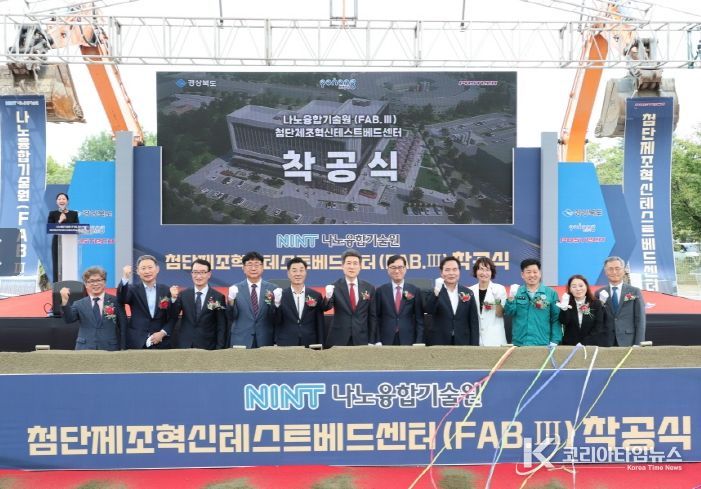 포항시가 경북도, 포스텍과 공동으로 24일 지곡동 나노융합기술원 일원 건축 예정 부지에서 첨단제조혁신 테스트베드센터 착공식을 개최했다.