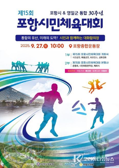 제15회 포항시민체육대회 포스터.