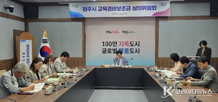 교육경비 보조금 심의위원회