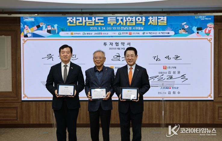 영암군 해진수산 해진식품 투자협약