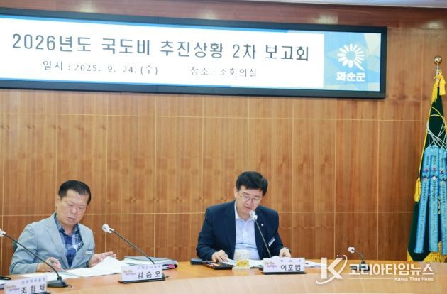 화순군, 2026년 국․도비 확보 추진 상황 2차 보고회 개최