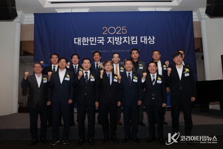 진천군, 2025 대한민국 지방지킴 종합대상 수상