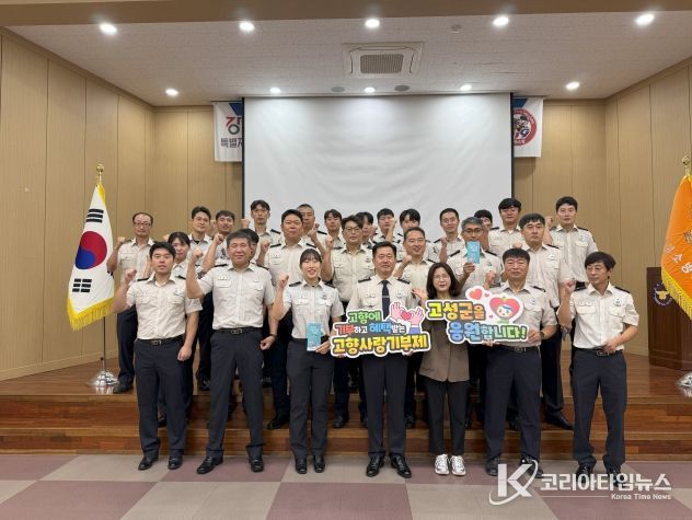 고성소방소 고향사랑기부제 동참