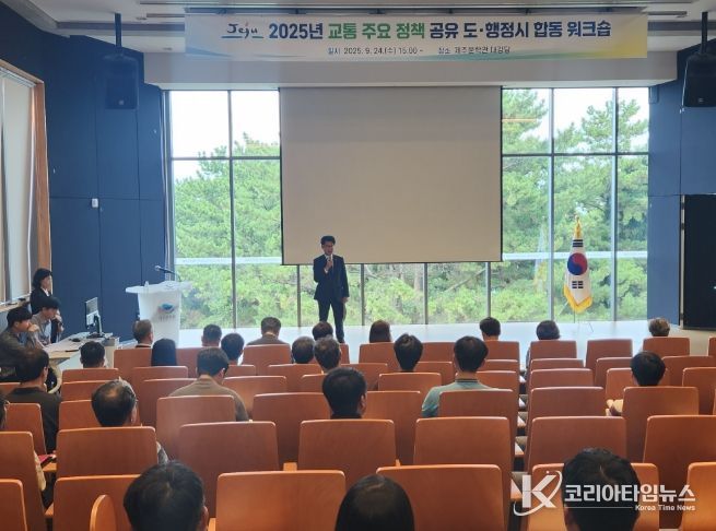 제주도-행정시 합동 교통정책 워크숍