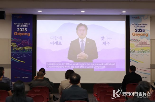 고양시 2025 UCLG ASPAC 총회연계 문화분과위원회 회의