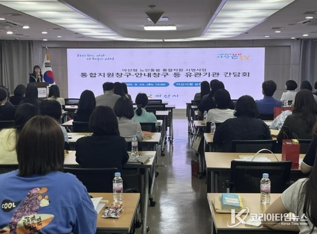 노인 돌봄 통합지원 사업 유관기관 관계자 간담회 모습