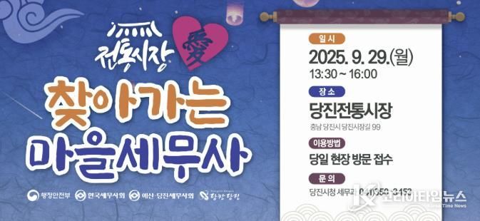 『전통시장愛 찾아가는 마을세무사』홍보 이미지