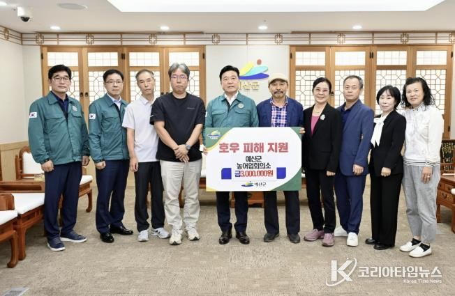 예산군농어업회의소 수해 복구 성금 기탁 모습