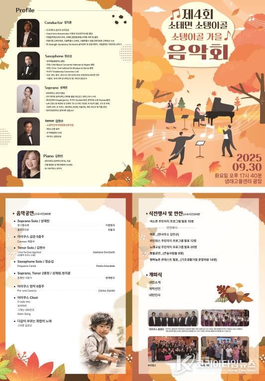 충주시 소태면,‘제4회 소탱이골 작은 음악회’30일 개최