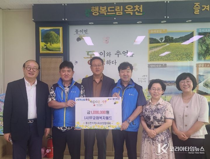 (사)무궁화복지월드 대전광역시 봉사단 기탁식(동이 이원 지사협)