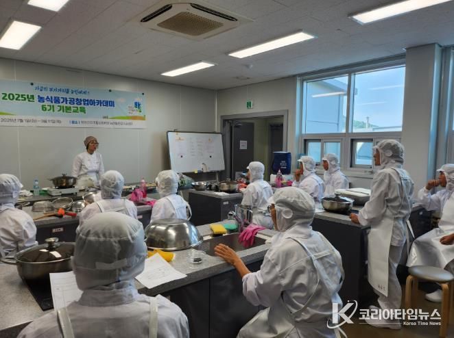 2025년 농식품 가공창업 아카데미 6기 기본 교육을 진행하는 모습