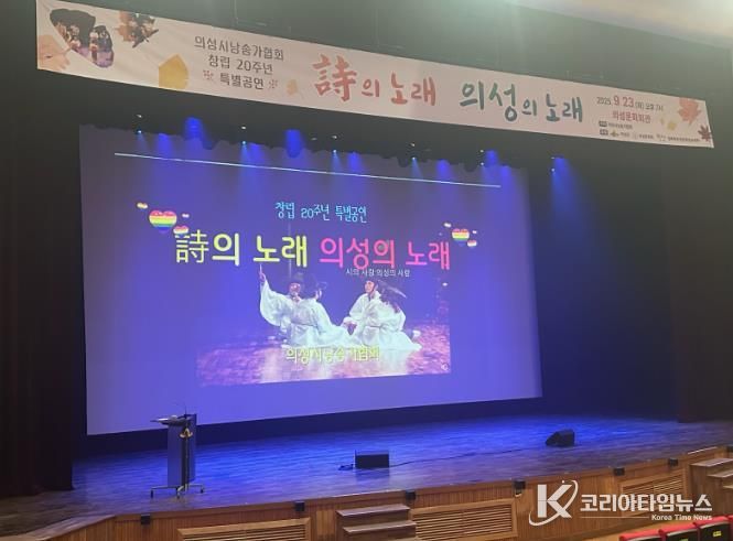 의성시낭송가협회, 창립 20주년 기념 특별공연 개최