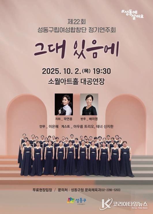 성동구립여성합창단 정기 공연 안내 포스터