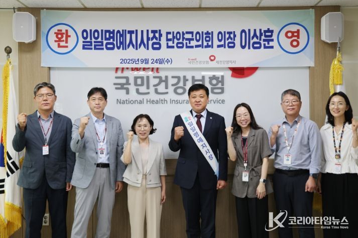 이상훈 의장, 국민건강보험공단 제천단양지사 일일 명예 지사장 위촉