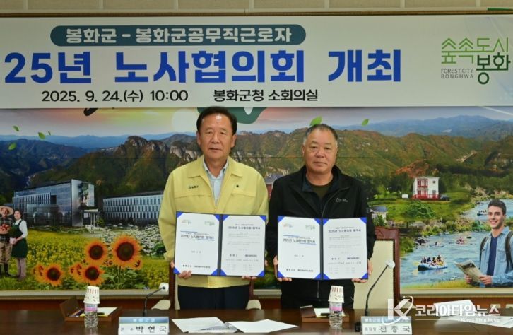 봉화군-봉화군공무직근로자 노사협의회 개