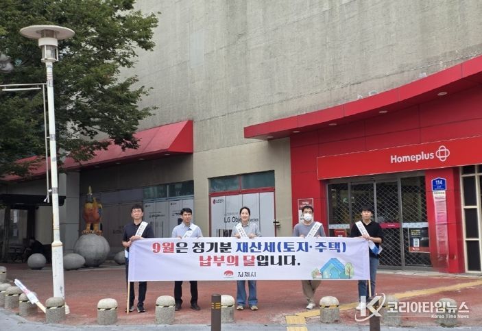 2025년 9월 재산세 납부 홍보 거리 캠페인