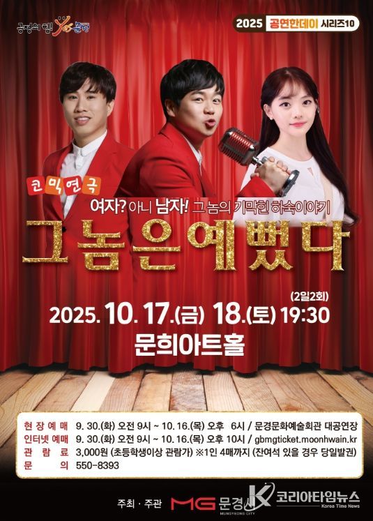 문경문화예술회관, ‘연극 그놈은 예뻤다.’ 상연