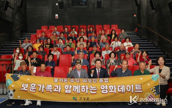 추석맞이 보훈가족과 함께하는 영화데이트