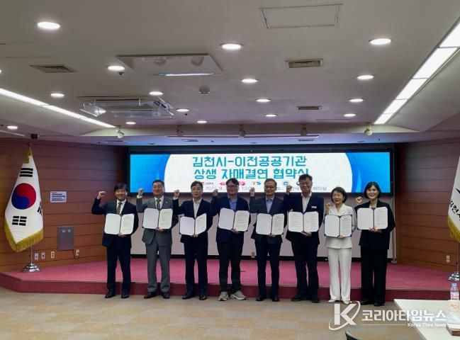 김천시-이전공공기관 '상생 자매결연' 맺어