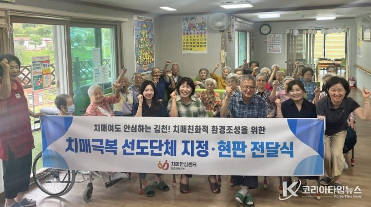 김천시치매안심센터, 치매 극복 선도단체 추가 지정