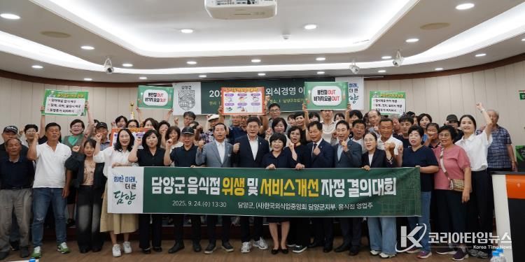 담양군, 외식업계 자정 결의와 실천 교육 나서