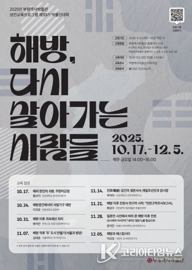 부평역사박물관,‘제33기 박물관대학’개최