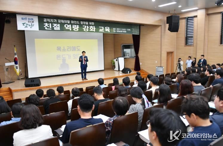 담양군, 공직자 친절 역량 강화 교육 실시