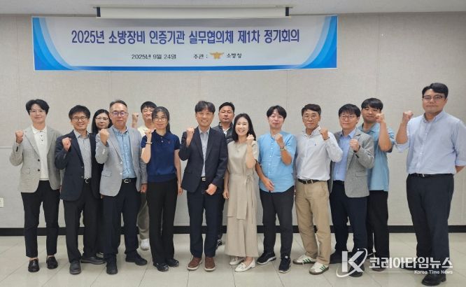 2025년 소방장비 인증기관 실무협의체 정기회의
