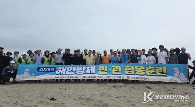 고흥군, ‘해안오염사고 대비 민·관·공 합동훈련’