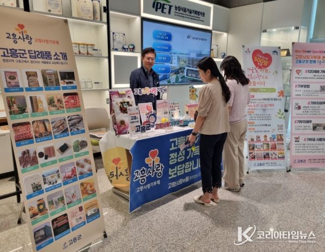 고흥군, 나주혁신도시 세 번째 찾아가는 고향사랑기부제 홍보