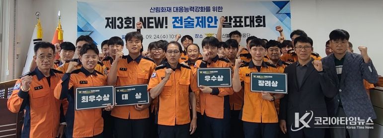119산불특수대응단, 제3회 NEW 전술 제안 발표대회 개최