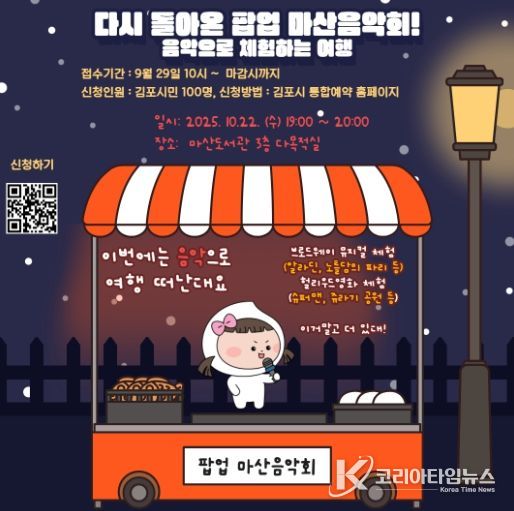 팝업 마산음악회 안내문