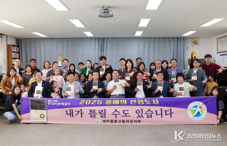 “책 한 권이라도 읽읍시다”… 새마을문고 칠곡군지부, 올해의 책 선정