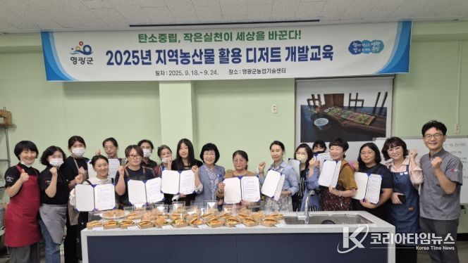 「2025년 지역농산물 활용 디저트 개발 교육」