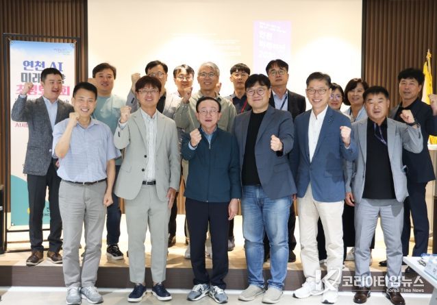 연천군 AI 미래전략 초청토론회 성료, 접경지역 성장 전략 모색
