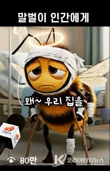 추석에 꼭 알아야 할 말벌 주의보…AI로 제작한 말벌이 직접 전한다