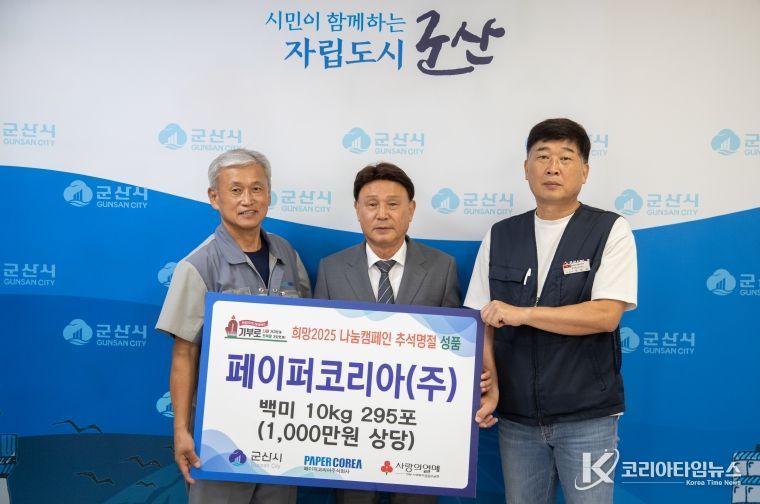 페이퍼코리아 성품 기탁식