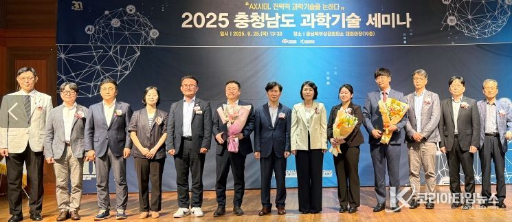 ‘2025 충청남도 과학기술 세미나’ 개최