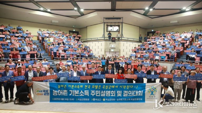 농어촌기본소득 결의대회