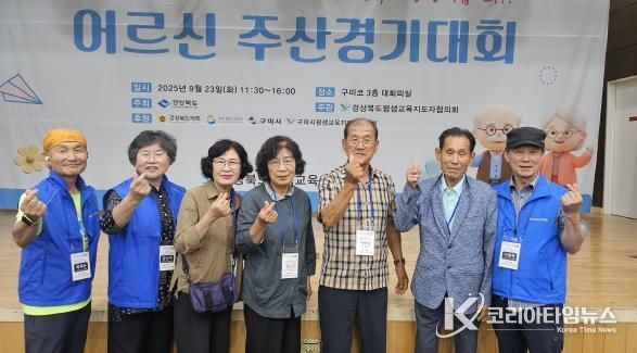 울릉군, 제5회 경상북도 어르신 주산경기대회 참가