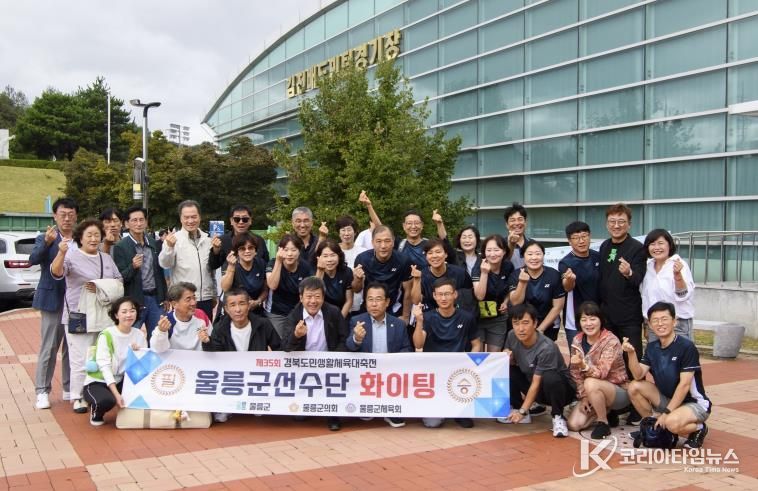 제35회 경북도민생활체육대축전 참가