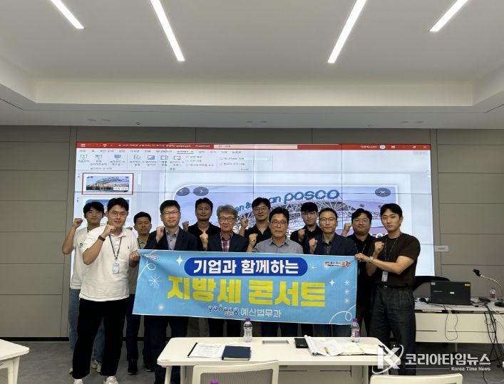 포항시는 지난 24일 포스코 본관에서 ‘기업과 함께하는 지방세 콘서트’를 개최했다고 밝혔다.