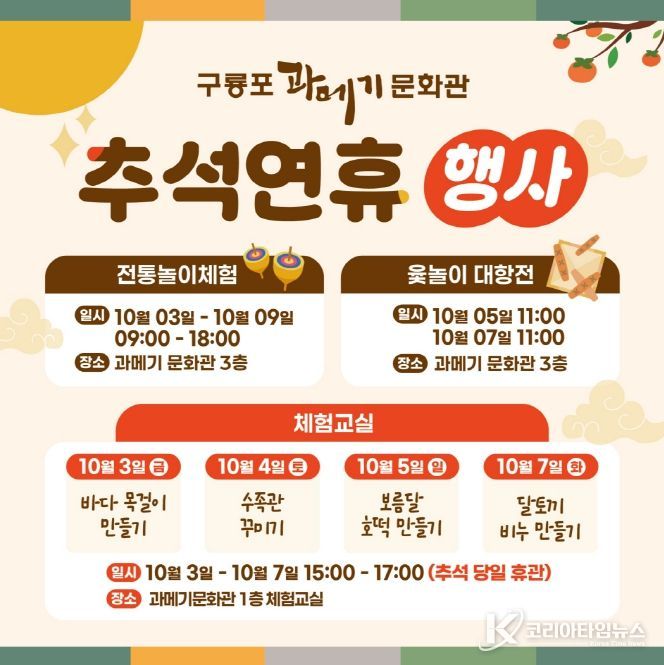 추석연휴 구룡포과메기문화관 체험행사 안내 카드뉴스 이미지